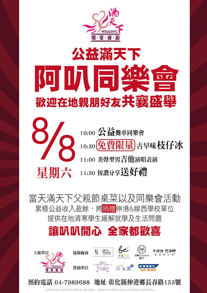 父親節活動開跑了